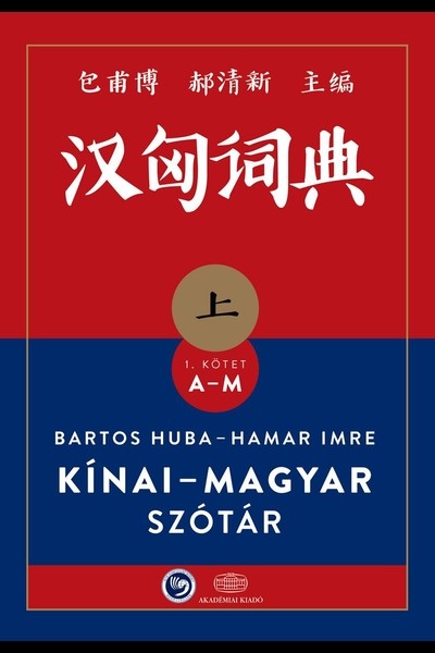Kínai-magyar szótár I-II. kötet