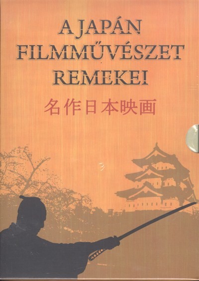 A JAPÁN FILMMŰVÉSZET REMEKEI I. /DVD