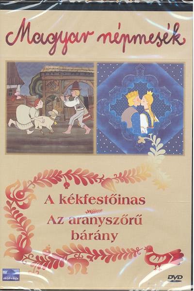 MAGYAR NÉPMESÉK /A KÉKFESTŐINAS, AZ ARANYSZŐRŰ BÁRÁNY (DVD)