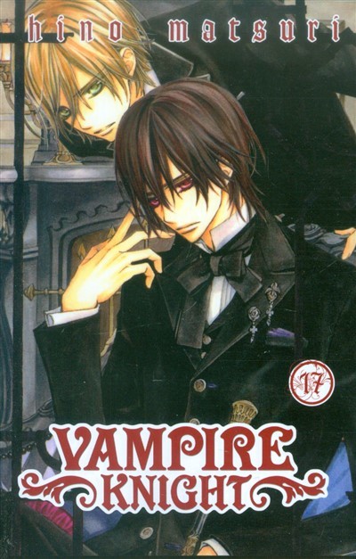 VAMPIRE KNIGHT 17.