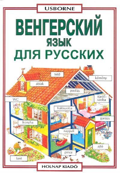 KEZDŐK-MAGYAR-OROSZ NYELVKÖNYV