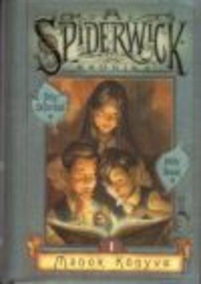 MANÓK KÖNYVE /A SPIDERWICK KRÓNIKA 01.