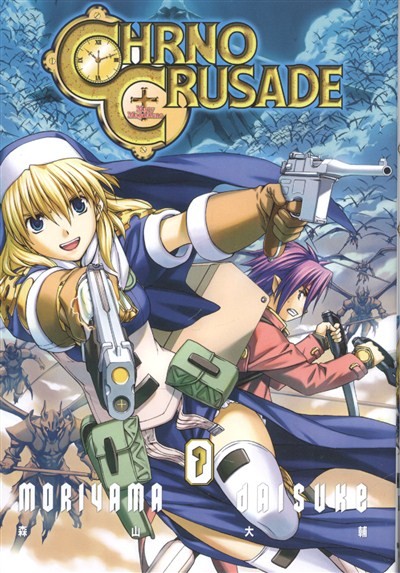 CHRNO CRUSADE 7.