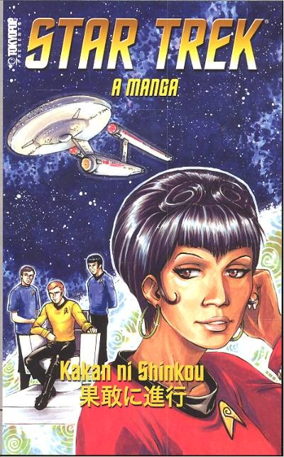 STAR TREK /A MANGA 2.