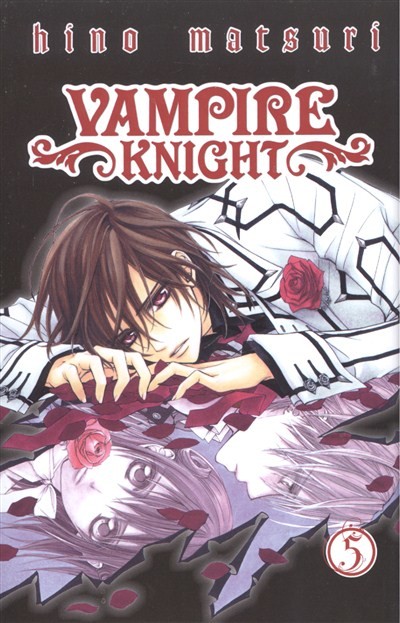 VAMPIRE KNIGHT 05.